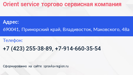 Orient service торгово сервисная компания - визитка