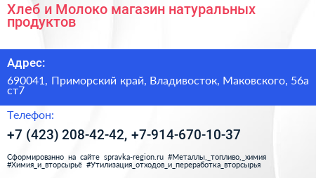 Хлеб и Молоко магазин натуральных продуктов - визитка