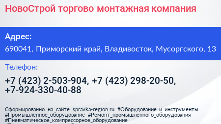 НовоСтрой торгово монтажная компания - визитка