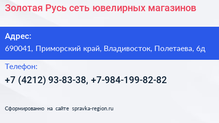 Золотая Русь сеть ювелирных магазинов - визитка