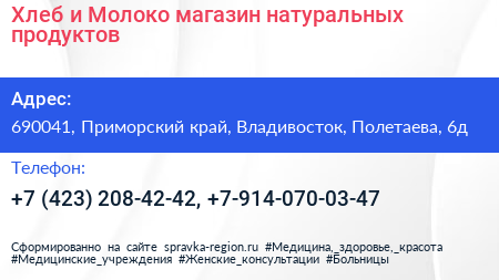 Хлеб и Молоко магазин натуральных продуктов - визитка