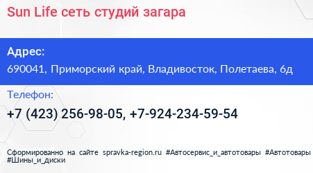 Sun Life сеть студий загара - визитка