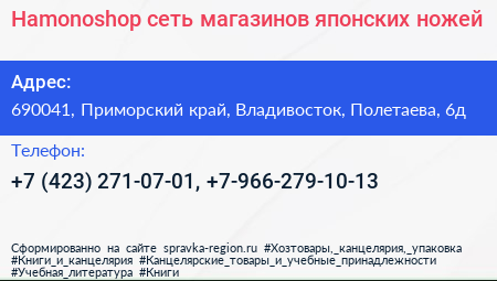Hamonoshop сеть магазинов японских ножей - визитка