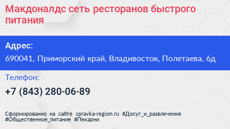 Макдоналдс сеть ресторанов быстрого питания - визитка