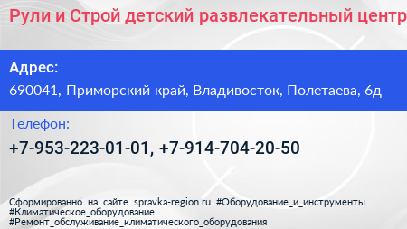 Рули и Строй детский развлекательный центр - визитка