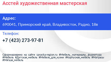 Нажмите, чтобы скачать визитку Асстей художественная мастерская - визитка