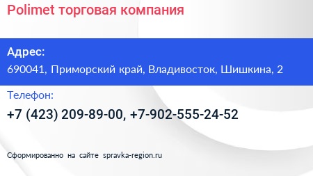 Polimet торговая компания - визитка