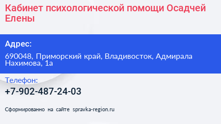 Кабинет психологической помощи Осадчей Елены - визитка