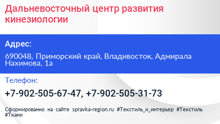 Дальневосточный центр развития кинезиологии - визитка