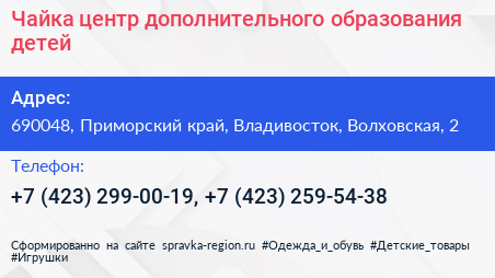 Чайка центр дополнительного образования детей - визитка