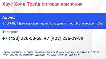 Хаус Холд Трейд оптовая компания - визитка