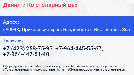 Данил и Ко столярный цех - визитка