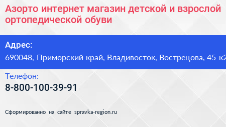 Азорто интернет магазин детской и взрослой ортопедической обуви - визитка