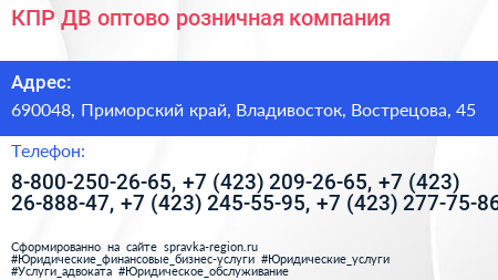 КПР ДВ оптово розничная компания - визитка