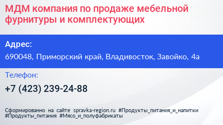 МДМ компания по продаже мебельной фурнитуры и комплектующих - визитка