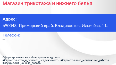 Магазин трикотажа и нижнего белья - визитка