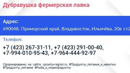 Нажмите, чтобы скачать визитку Дубравушка фермерская лавка - визитка