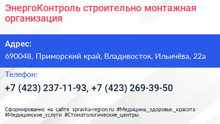 ЭнергоКонтроль строительно монтажная организация - визитка