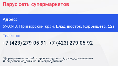 Парус сеть супермаркетов - визитка