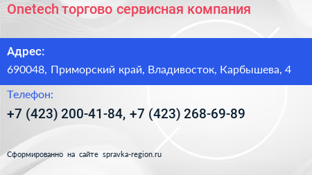 Onetech торгово сервисная компания - визитка