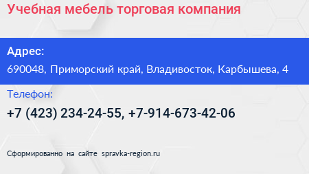 Учебная мебель торговая компания - визитка