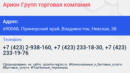 Арион Групп торговая компания - визитка