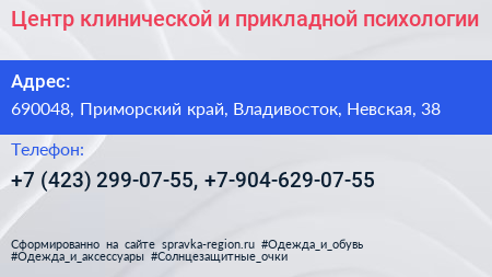 Центр клинической и прикладной психологии - визитка