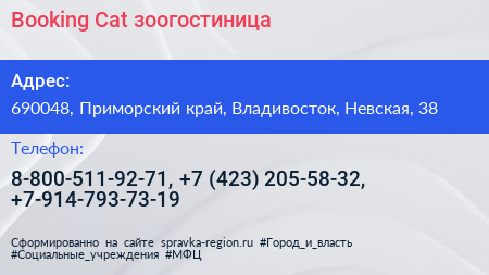 Booking Cat зоогостиница - визитка