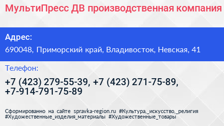 МультиПресс ДВ производственная компания - визитка