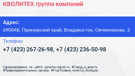 КВОЛИТЕХ группа компаний - визитка