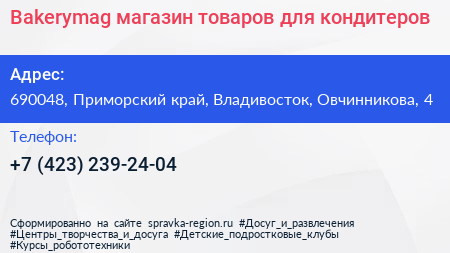 Bakerymag магазин товаров для кондитеров - визитка