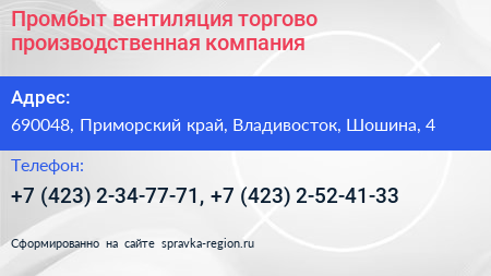 Промбыт вентиляция торгово производственная компания - визитка