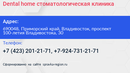 Dental home стоматологическая клиника - визитка