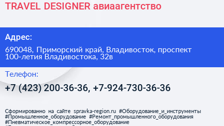 TRAVEL DESIGNER авиаагентство - визитка