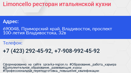 Limoncello ресторан итальянской кухни - визитка