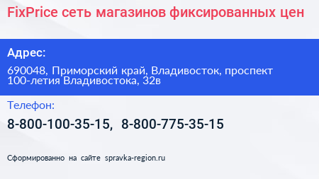 FixPrice сеть магазинов фиксированных цен - визитка