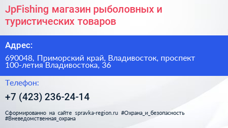 JpFishing магазин рыболовных и туристических товаров - визитка