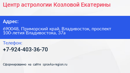 Центр астрологии Козловой Екатерины - визитка