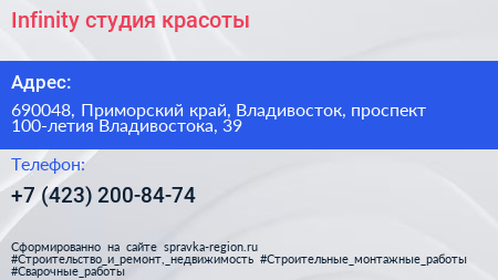 Infinity студия красоты - визитка