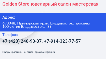 Golden Store ювелирный салон мастерская - визитка