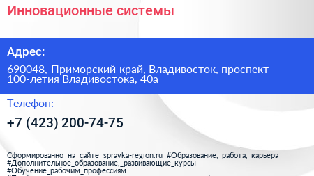 Инновационные системы - визитка