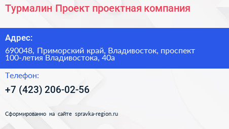 Турмалин Проект проектная компания - визитка