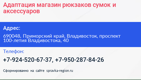 Адаптация магазин рюкзаков сумок и аксессуаров - визитка