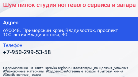 Шум пилок студия ногтевого сервиса и загара - визитка