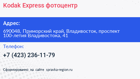 Kodak Express фотоцентр - визитка