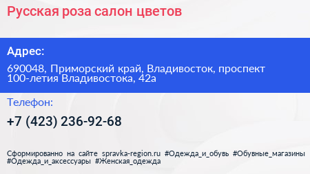 Русская роза салон цветов - визитка
