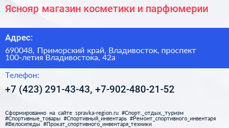 Яснояр магазин косметики и парфюмерии - визитка