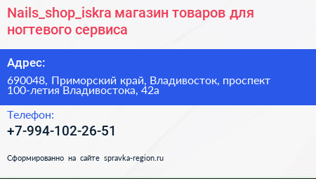 Nails_shop_iskra магазин товаров для ногтевого сервиса - визитка