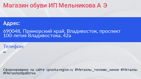 Магазин обуви ИП Мельникова А Э  - визитка