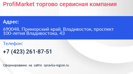 ProfiMarket торгово сервисная компания - визитка